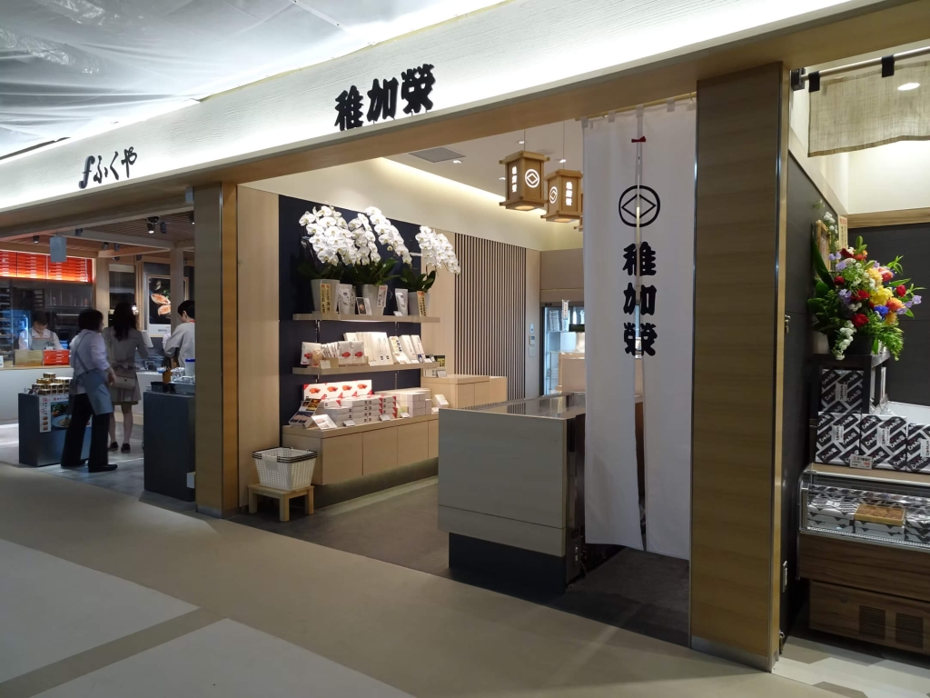 ​稚加榮 福岡空港店